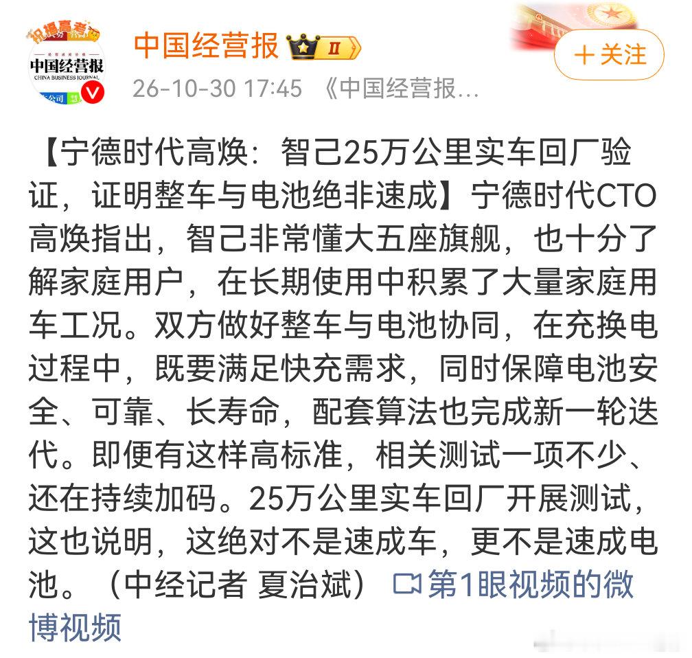 以前智能化企业为车企站台，现在动力电池企业也出来站台了，这个变化有点意思，有一股宁德智行的味儿[doge]
#宁德时代##智己##动力电池# ​
