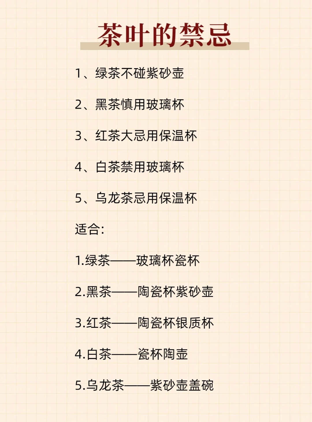 茶叶的禁忌，你了解吗？