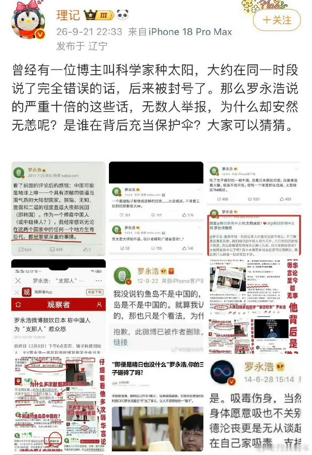 曝理记冒充国家卫健委名义，理记危矣？

不过，就目前情况来看，理记和罗永浩俩边都在疯狂发力，最后极有可能造成两败俱伤…

就看谁的料更猛了。[思考] ​