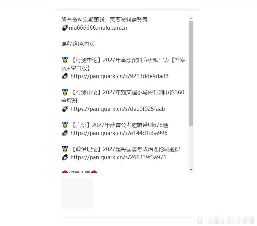 公考刷题总找不到合适的讲义和课程？2027 国省考全套资料覆盖数资、言语、全科以及政治理论。
✅有高照资料分析默写表、刘文超小马哥全程班、薛睿逻辑刷题、政治理论刷题课。
✅基础听课、公式背诵、专项刷题、时政巩固一站式搞定备考。
1.【行测申论】2027 年高照资料分析默写表【答案版 + 空白版】， ​