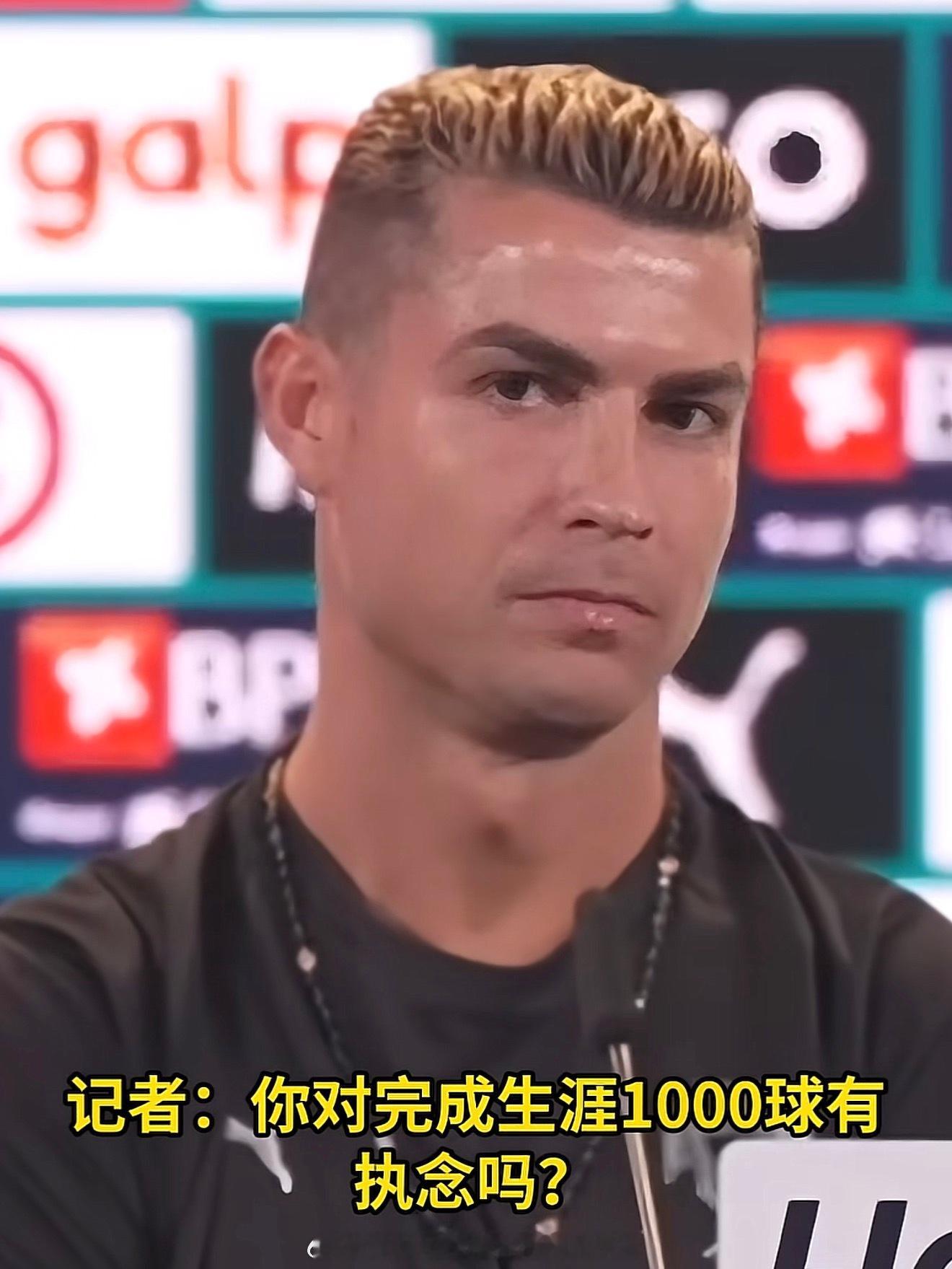【41岁仍未落幕！#C罗#：我想在国家队完成千球，冲击#欧国联#冠军🏆】葡萄牙赛前发布会，C罗的发言直接引爆足坛话题。

被问到现阶段的目标，C罗直言，两件事是他当下最想要的：拿下本届欧国联冠军，以及身披葡萄牙国家队球衣打进职业生涯第1000球。

在他眼里，千球如果能在国家队完成，就是职业生 ​