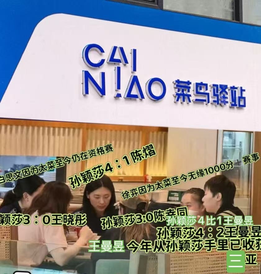 菜鸟驿站坤续发力 ​