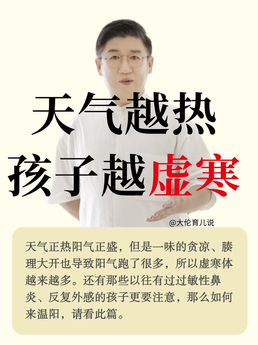 伏天温阳祛寒提高正气，可以这样三步走。