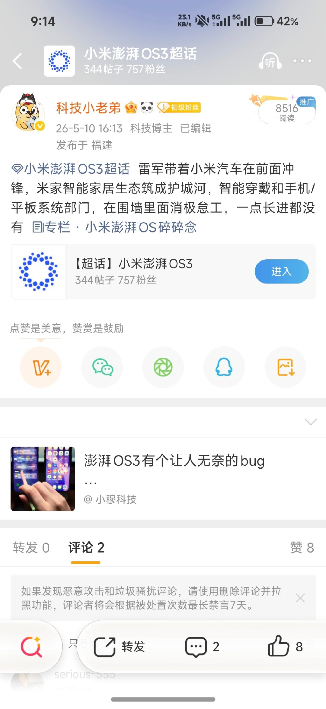 看见大家都在骂#小米澎湃os4# 我就放心了[污]
小米的手机系统和平板系统就是烂完了，不服来辩😡
这句话我感觉在今年依旧适用，今年重点喷的就是那个“灵感球”的交互逻辑🌚 ​