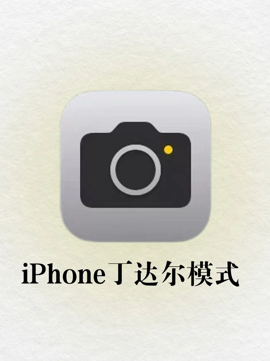 iPhone丁达尔模式🔥这也太治愈了吧💕🥹