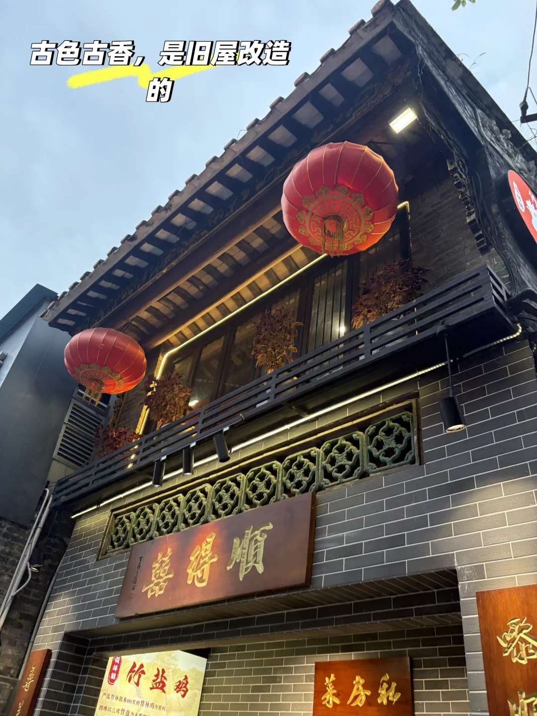 #顺德美食 #顺得喜，
[一R]地址：就在觀光市场的后面，饭店地图定位不准，建议