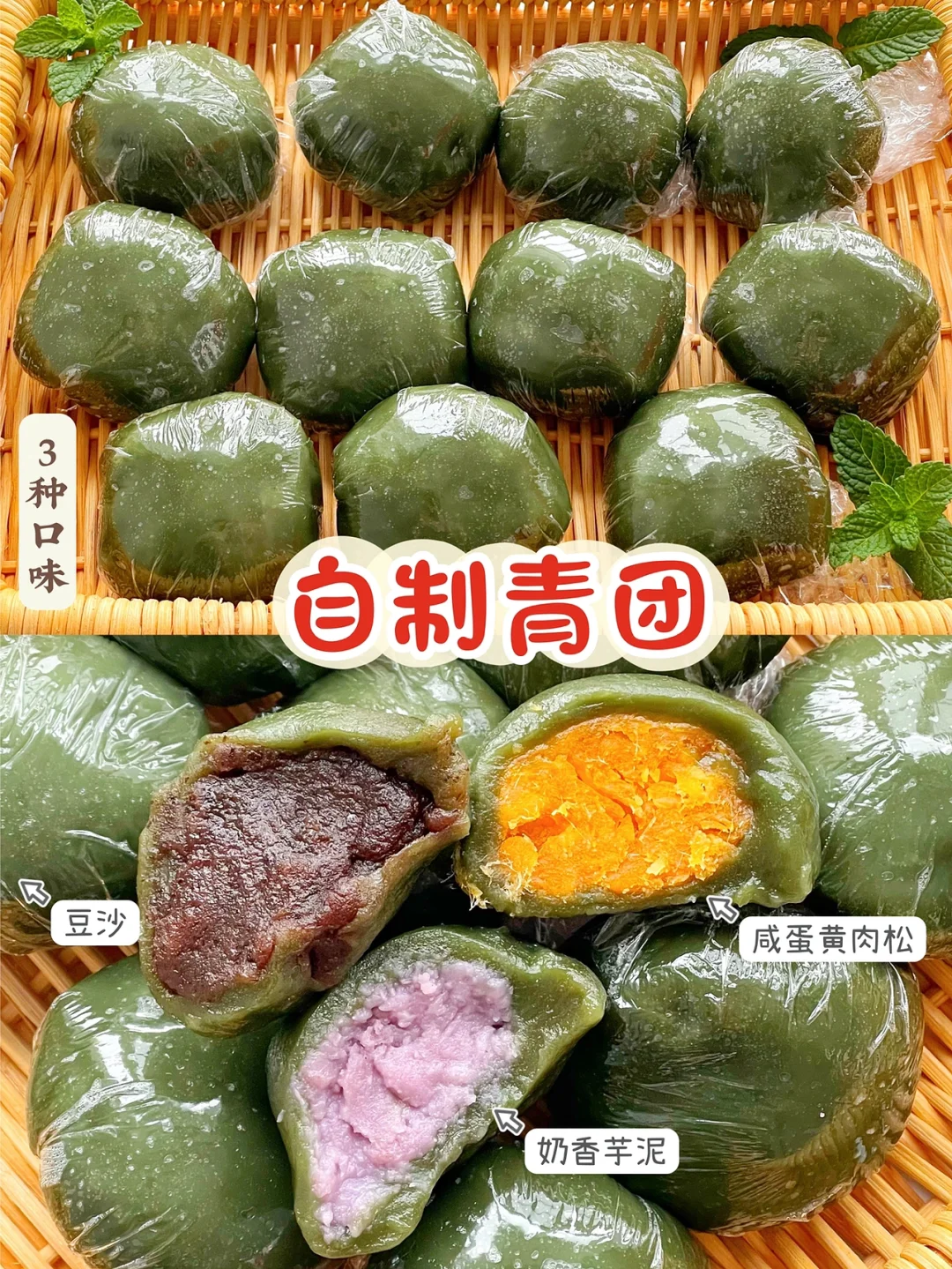 自制青团 3种经典口味/易做 0失败❗️