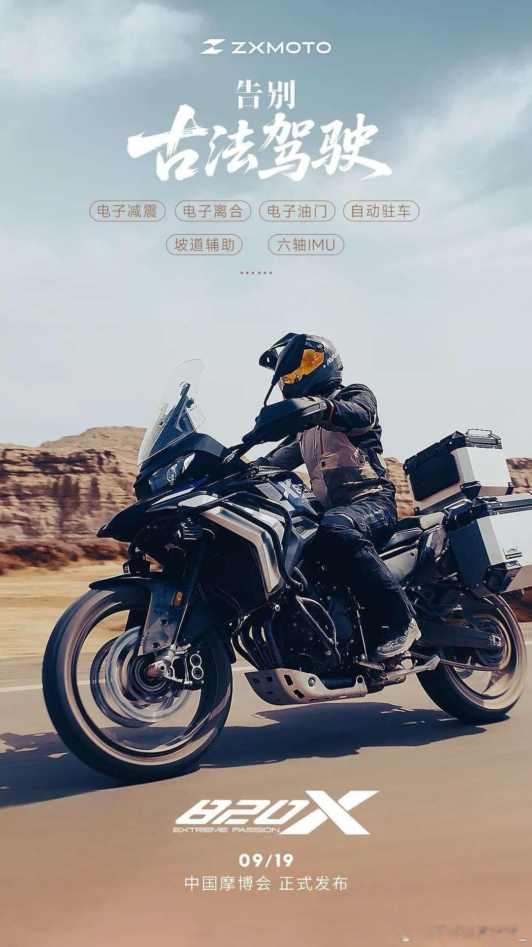 #张雪机车# 张总adv最新海报终于发布了，开森自拍两张帅照，快发布，我要去追星辰大海[阴险][阴险] ​