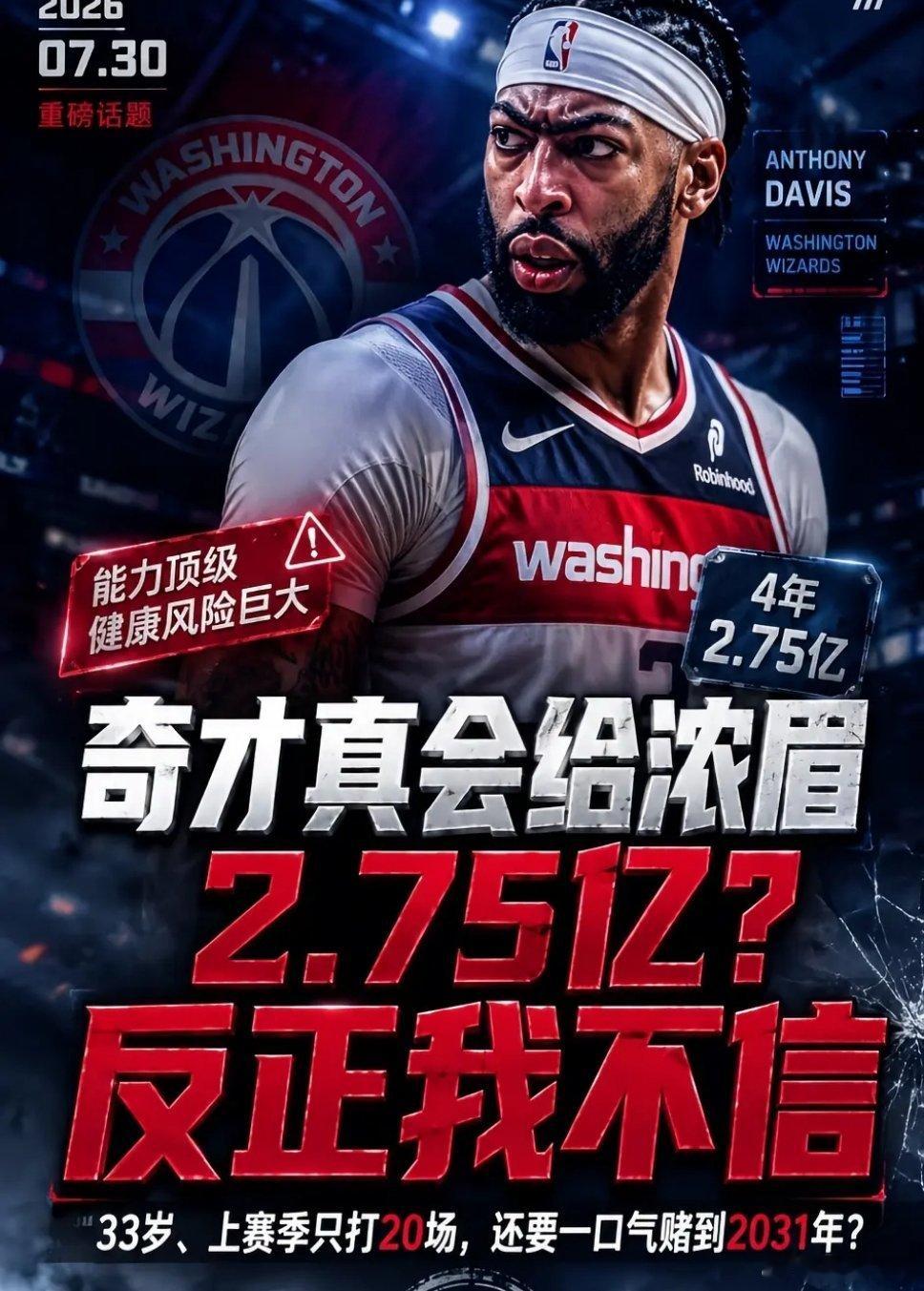 75亿美元合同，理论最高可签下4年2.75亿美元的超大合同！奇才总经...