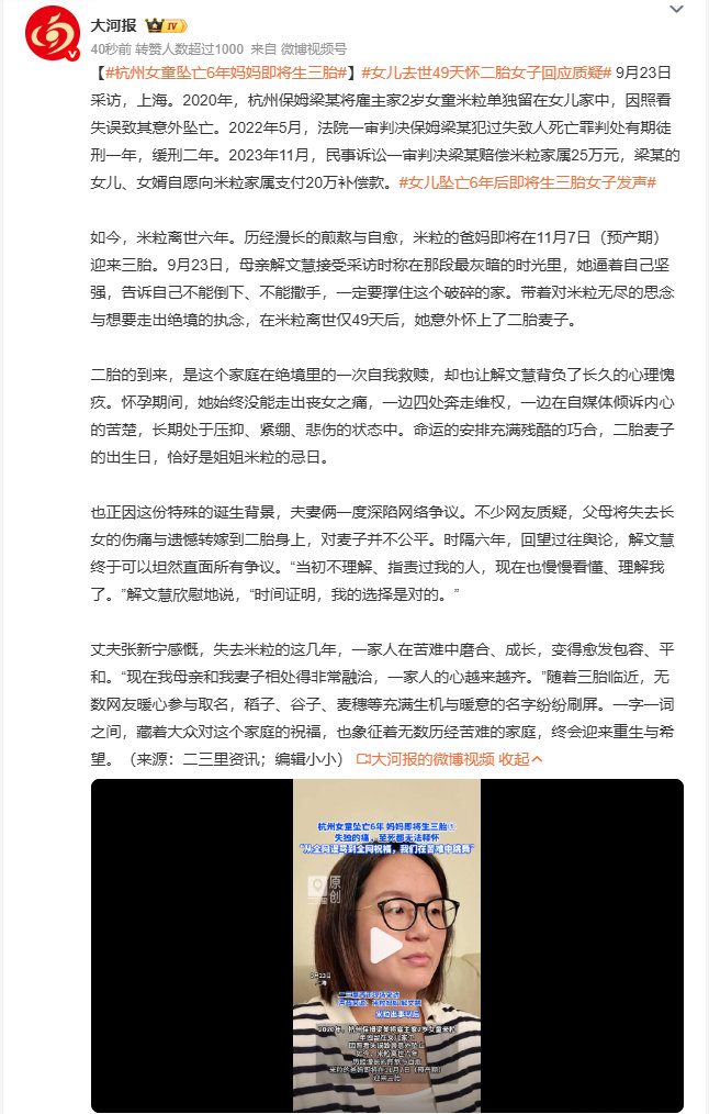 #杭州女童坠亡6年妈妈即将生三胎#从失去2岁女儿的至暗时刻硬撑着走出来，现在马上要迎来第三个孩子，那些稻子、麦穗的名字里，全是大家藏不住的善意，带着对米粒的思念，一家人终于等来了新的光亮。 ​