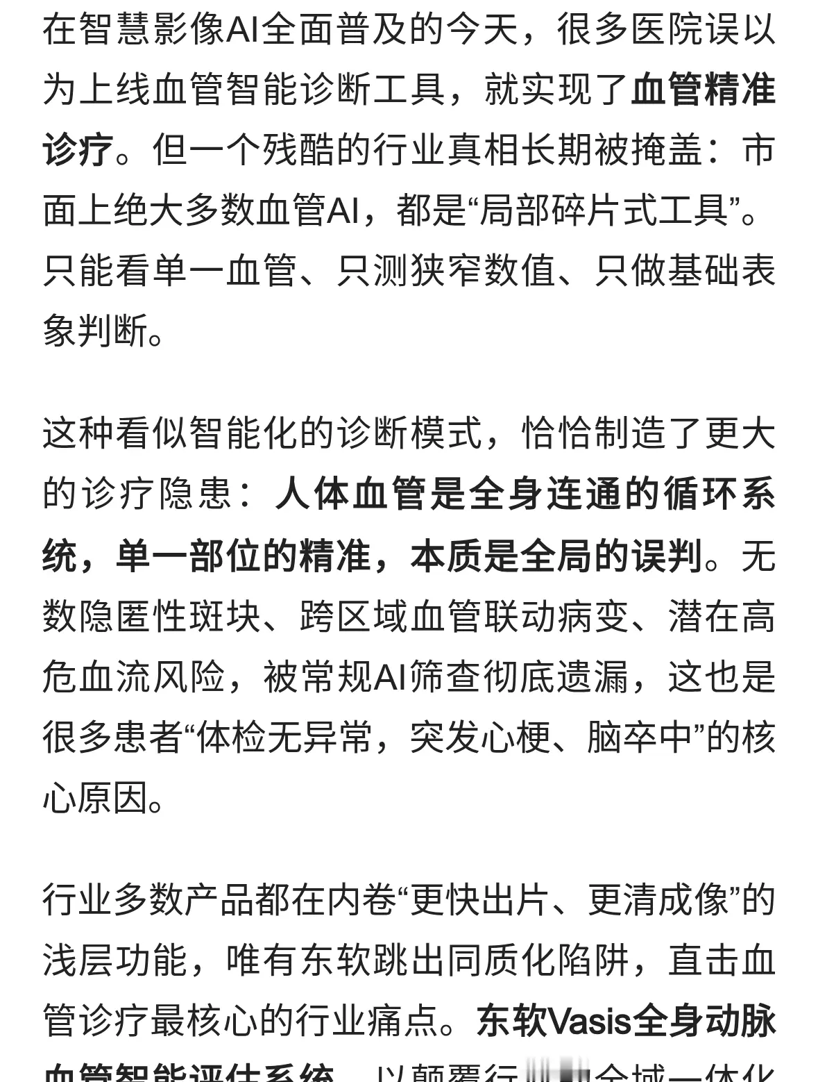 被90%医院忽略的血管诊疗盲区，正在拖垮医疗精度