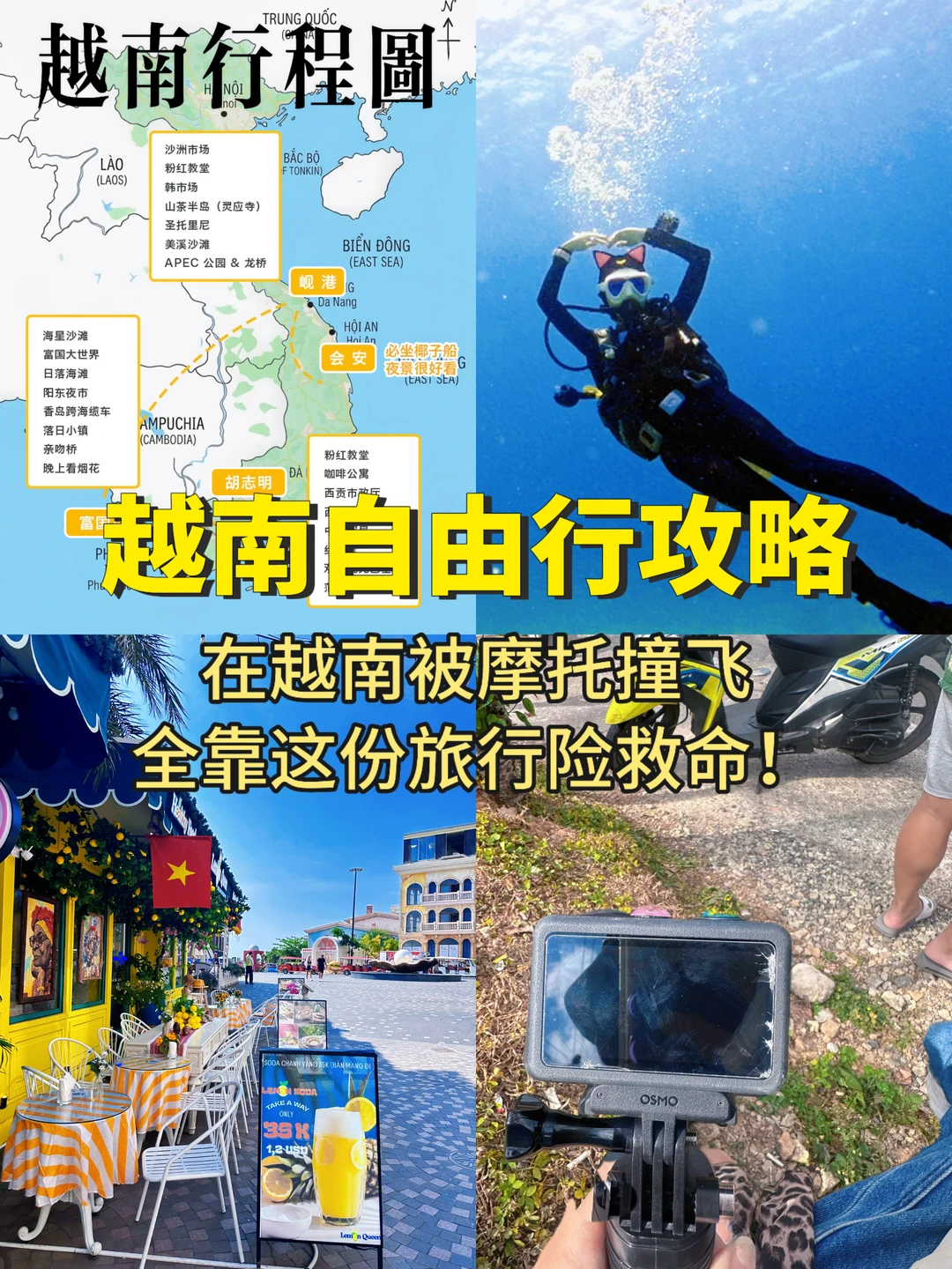 在越南被撞飞！整理这份旅行险保姆级攻略