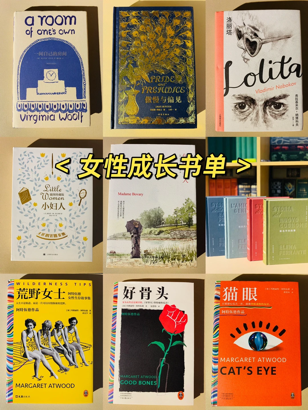 书单｜男性眼中的“女生必读”成长书单！