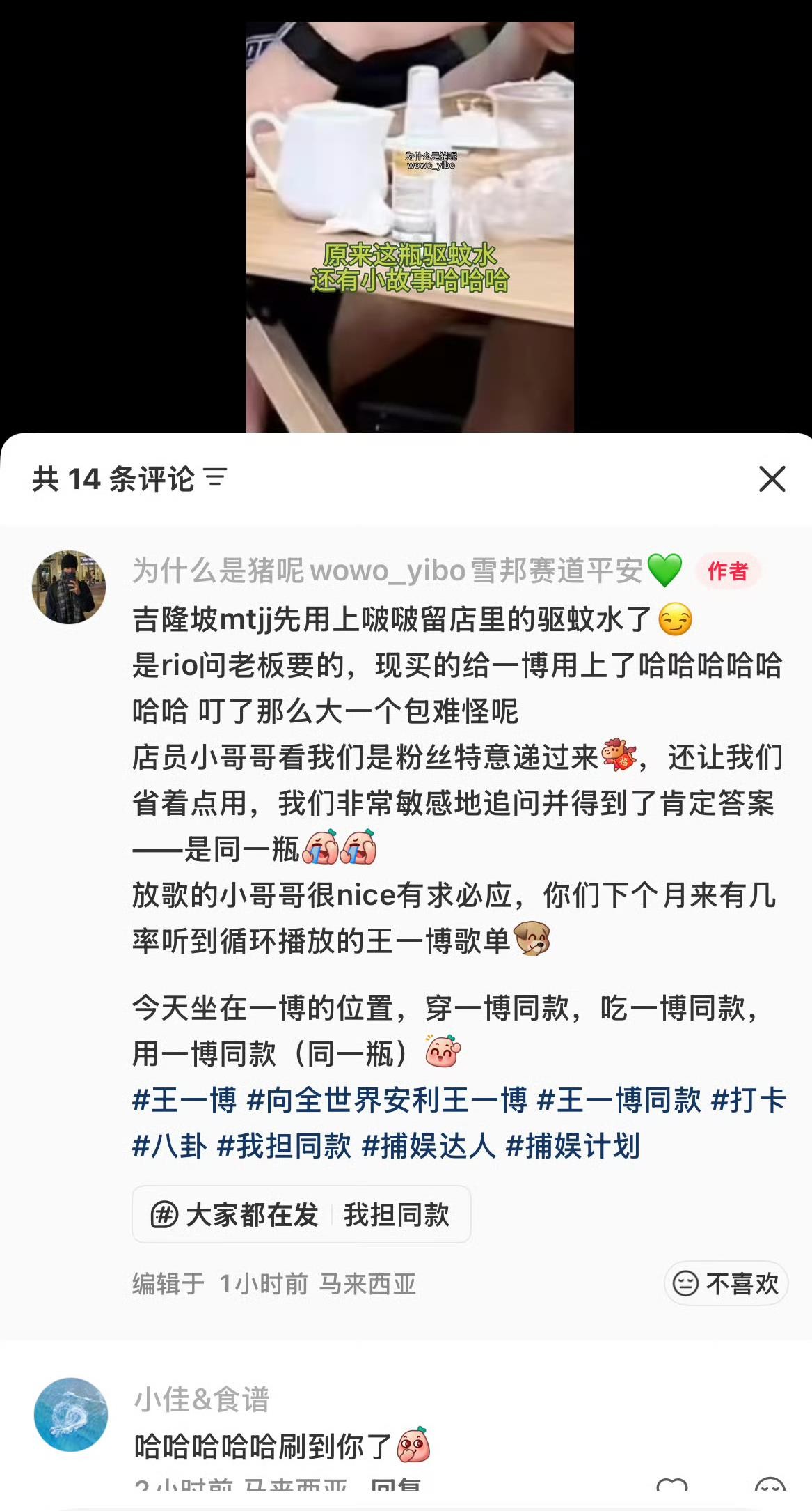 王一博10月中旬在吉隆坡备战雪邦赛事的街边画面，把“顶流下班”四个字拍出了最朴素的样子。白天在雪邦赛道一圈圈磨弯道，晚上脱了头盔跟车队坐半山芭的红塑料凳，肉骨茶还没吃透又转场亚罗街剥猫山王，腮帮子鼓得像没心事的小孩。桌上那瓶驱蚊液被镜头顺带扫到的时候，反而比精修图戳人，没人安排、没人清场，就是热带夜