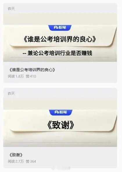 #当活人感也成了一种营销#【当“活人感”也成了一种营销】最近，公考培训机构粉笔因“小作文”登上热搜。8月，在《致学员的一封信》里，粉笔坦言降价“不是良心发现”而是“卖不动了”，少见的大白话，让网友感叹“像一个大活人写的”。但9月16日起，粉笔却连发数文公开点评同行，从自我复盘转向同行交 ​