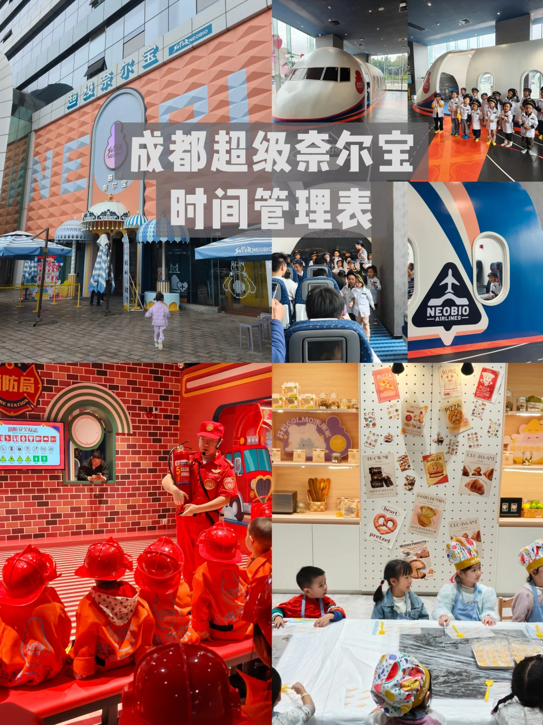 成都超级奈尔宝保姆级攻略⏱️时间管理表