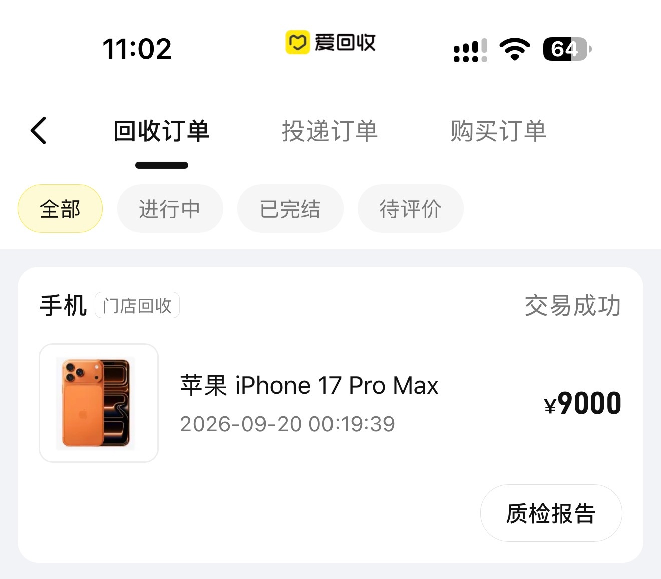 我的iPhone 17 Pro Max 星宇橙 1T，今儿正式光荣下岗✌️，抢iPhone首发还是很有必要的，起码对旧机回收价格很友好，这是继iPhone 13 Pro Max 远峰蓝1T回收价8000以来，价格最高的一次。当然今年iPhone 18 Pro 系列内存原因1T相比去年涨价2500，回收涨1000合理，幸好我没有一点儿划痕，而且还有31天过 ​