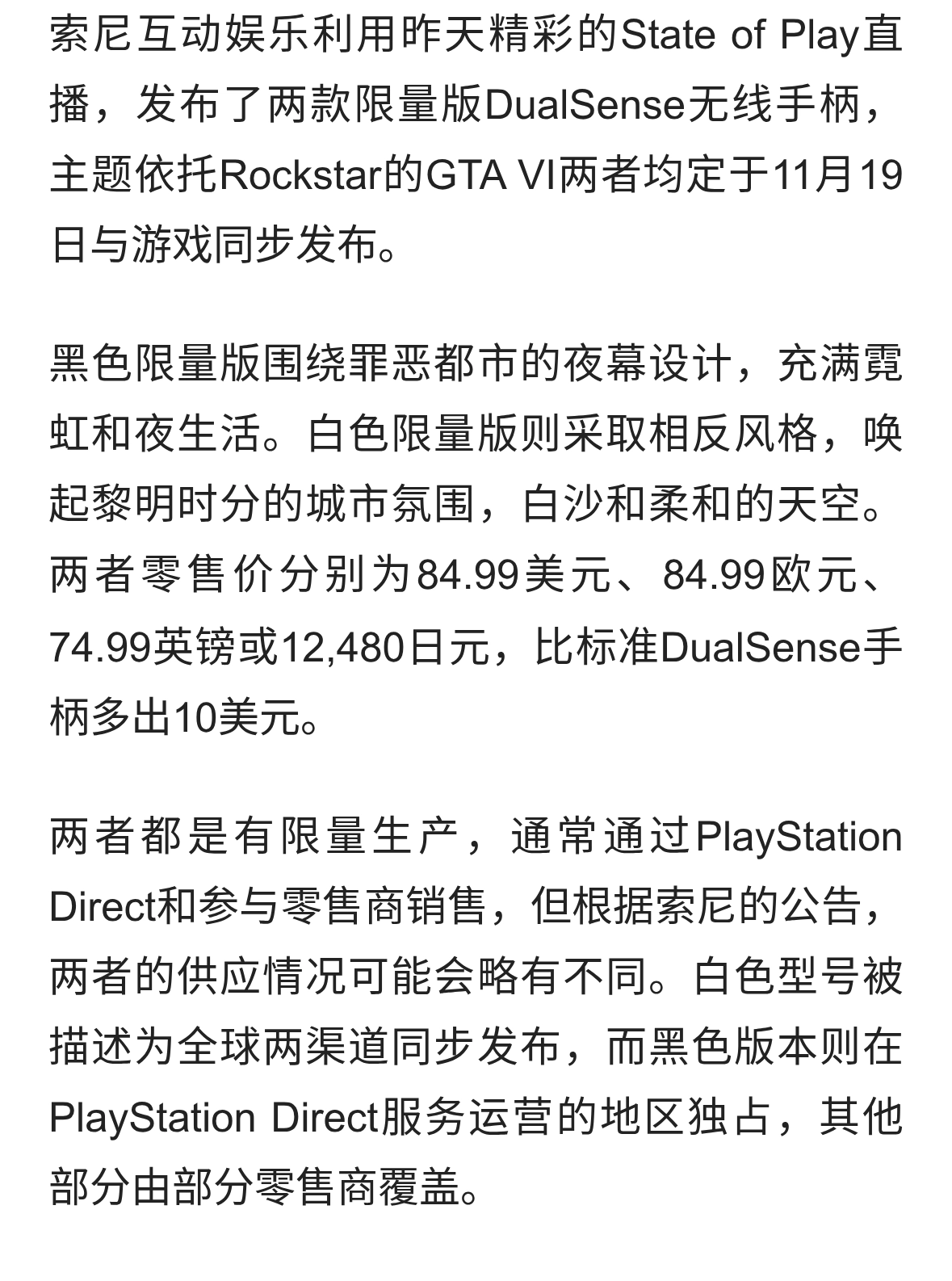 索尼加倍巩固与Rockstar的联盟，推出GTA VI DualSense手柄