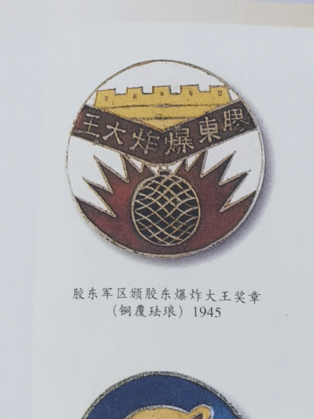 一些有趣的老勋章