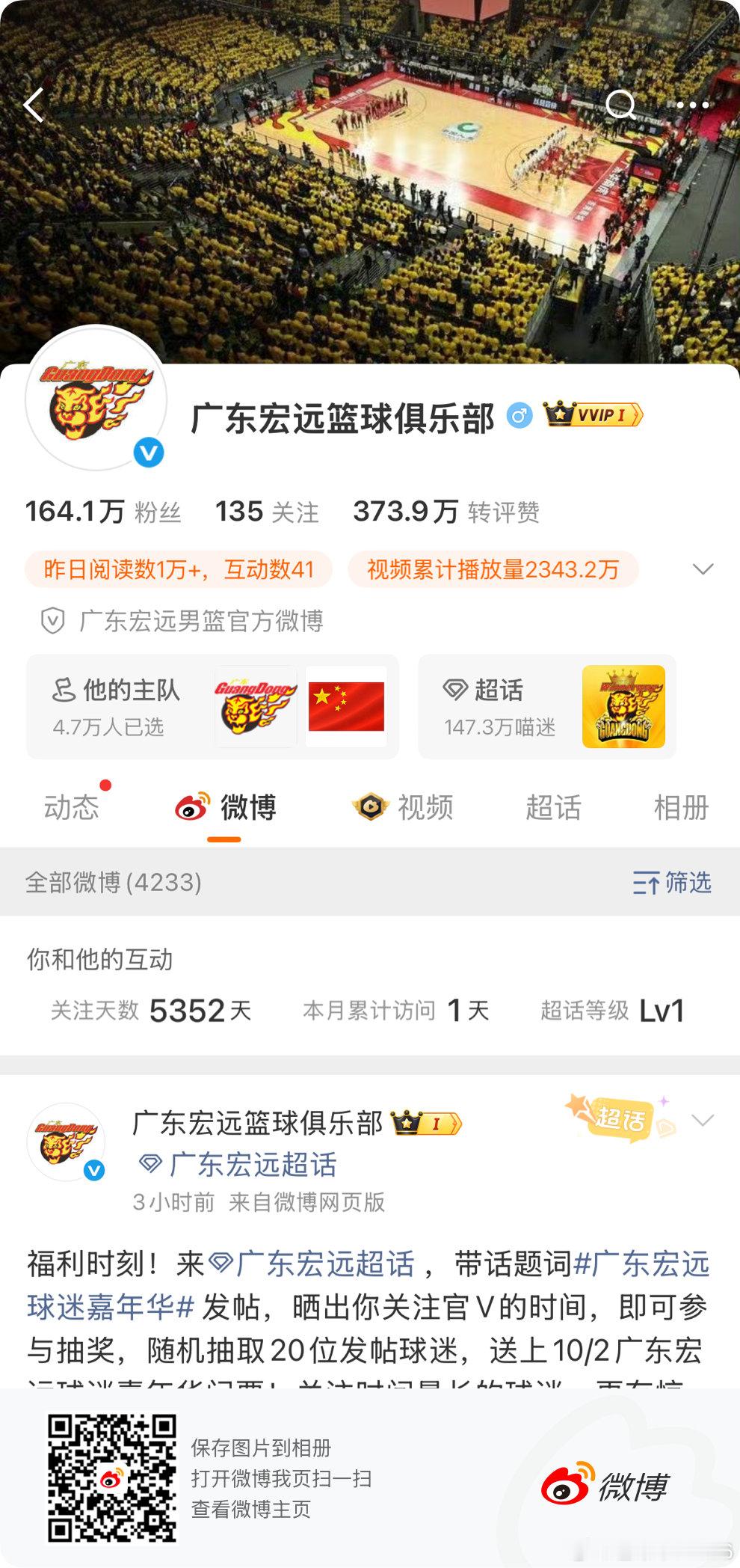 #广东宏远球迷嘉年华#宏远加油👏15年老球迷[打call] ​