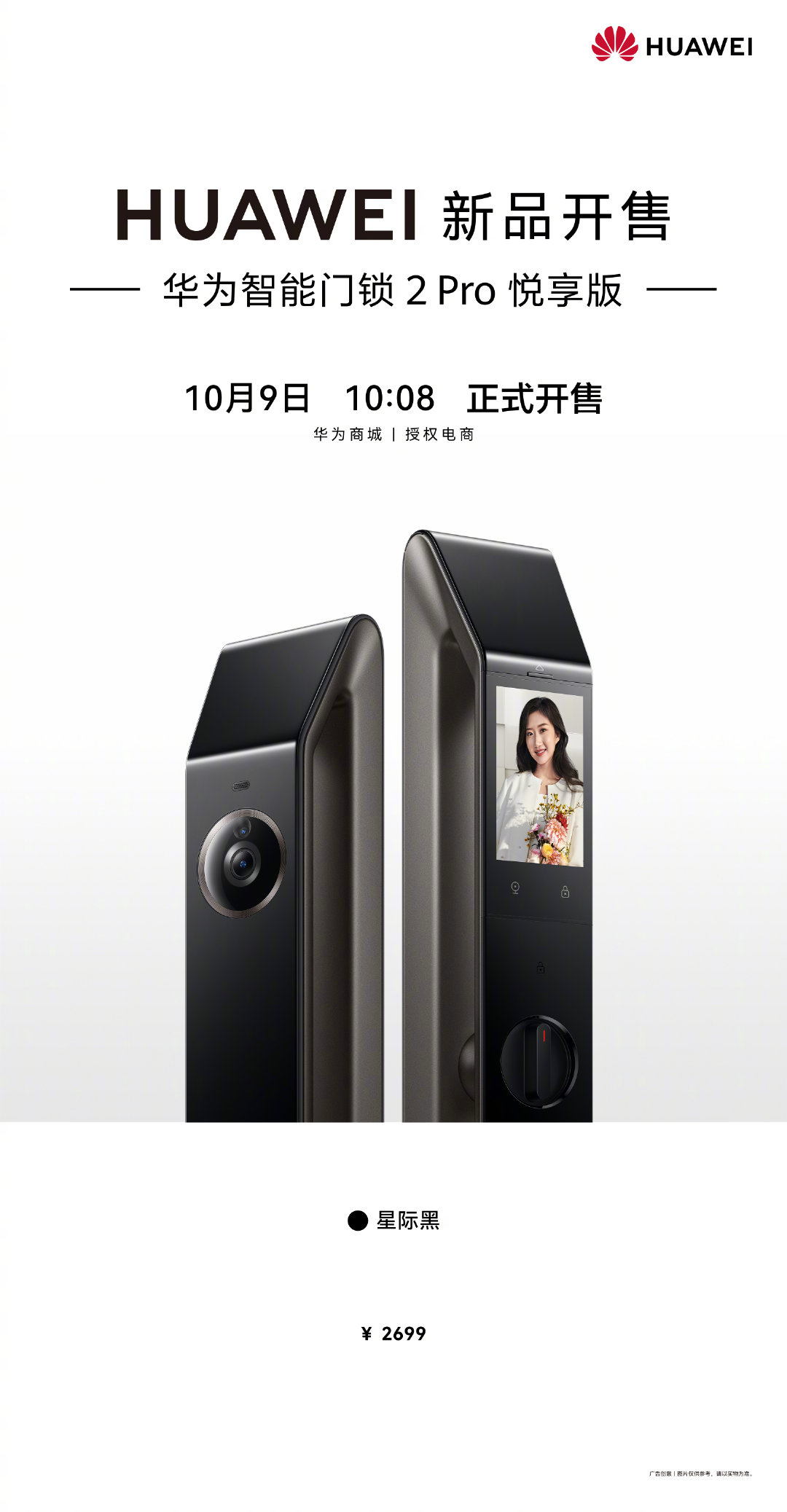 #华为智能门锁# 2 Pro 悦享版，门上的智慧管家！AI 3D人脸识别3.0，秒开解锁也安全！超清智能大猫眼，时刻守护居家安全。手机远程对讲解锁，便捷查看更安心！10月9日10:08正式开售，欢迎选购！ ​