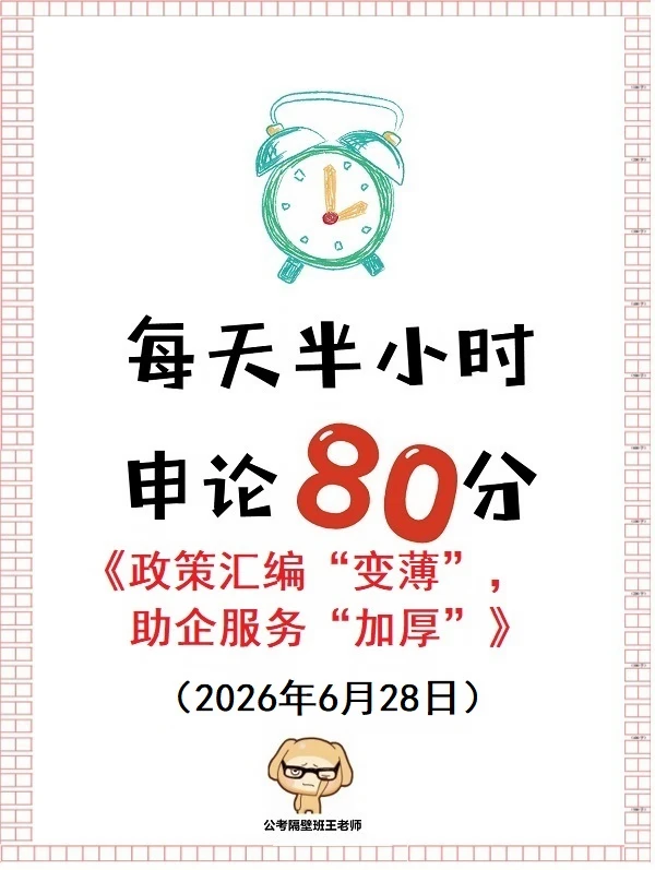 重点范文】政策汇编“变薄”助企服务“加厚