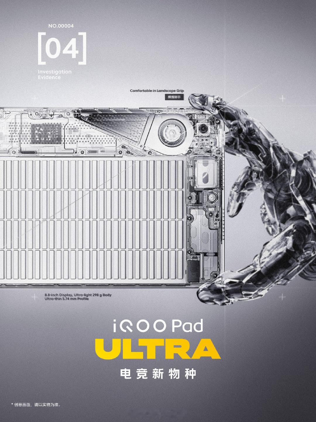 这么看，iQOO Pad Ultra是小！平！板！！
8.8英寸，超轻298g，厚度仅有5.74㎜，这手感光想象就绝了呀[哇] ​