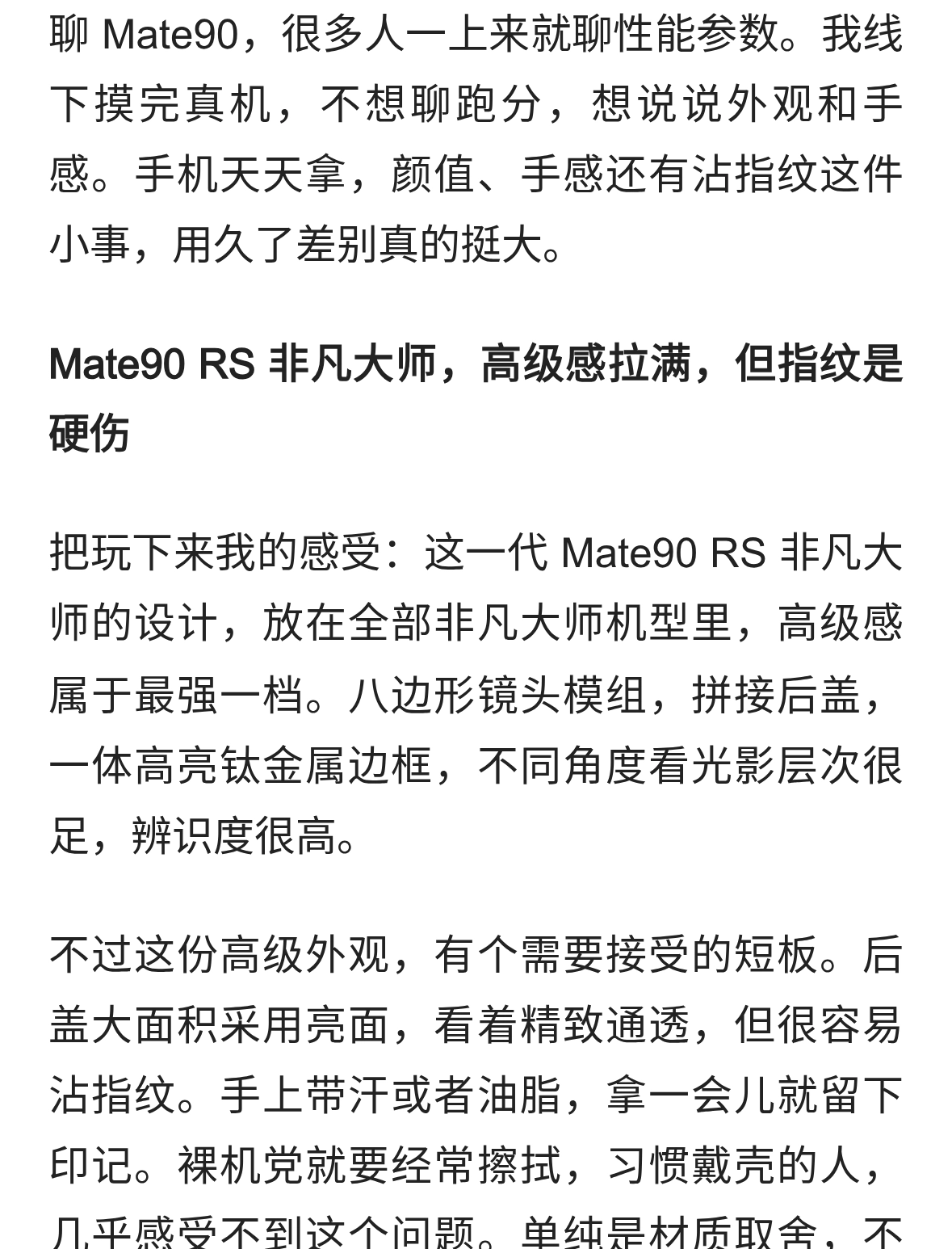 华为Mate90 RS非凡大师颜值封神，为什么Pro Max上手是另一种感觉？