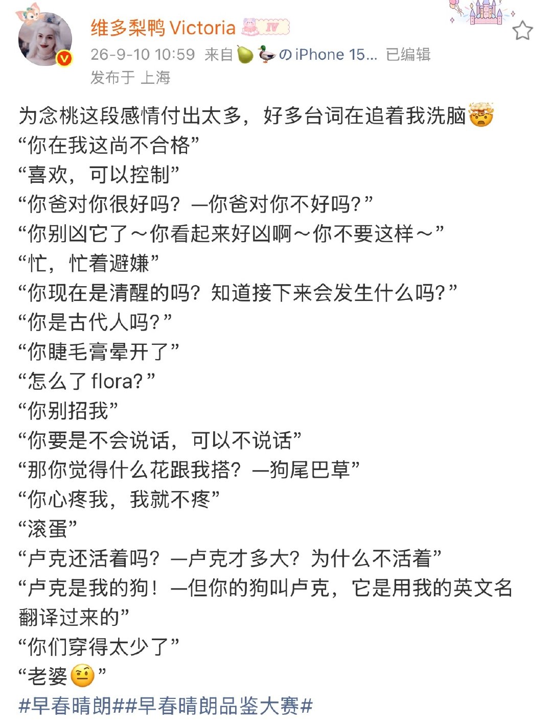 #早春晴朗台词有多洗脑##早春晴朗台词深入人心# 
为念桃这段感情付出太多，好多台词一直在我脑海循环。一句句台词反复回味，每一句都带着人物独有的情绪，看完剧之后久久忘不掉，刻进脑子里太洗脑了。 #井柏然孙千花絮比正片还甜# #井柏然孙千求婚走戏都哭了# ​