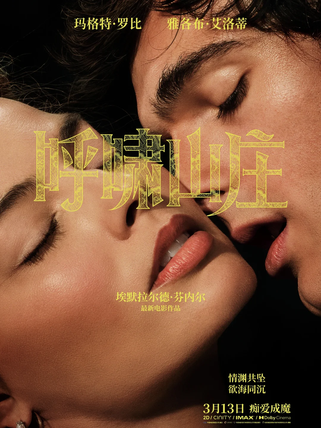 都去看❗️大胆新编《呼啸山庄》❗禁忌之恋❗️