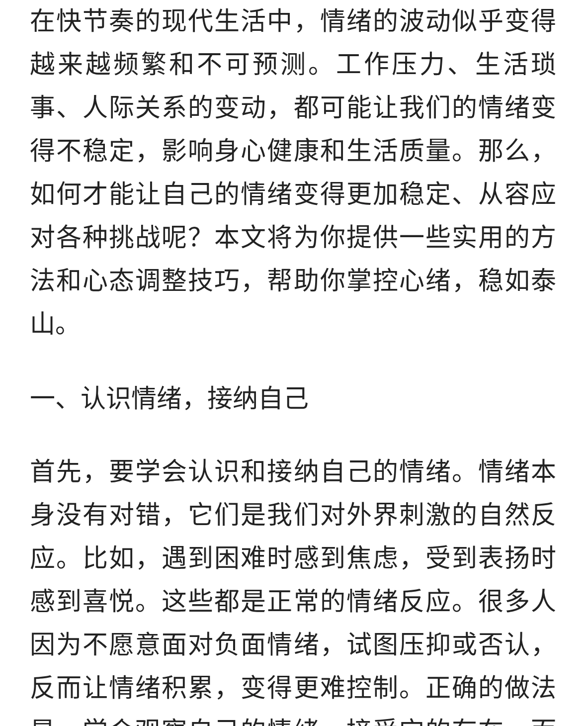 标题：掌控心绪，稳如泰山——打造情绪稳定的实用指南