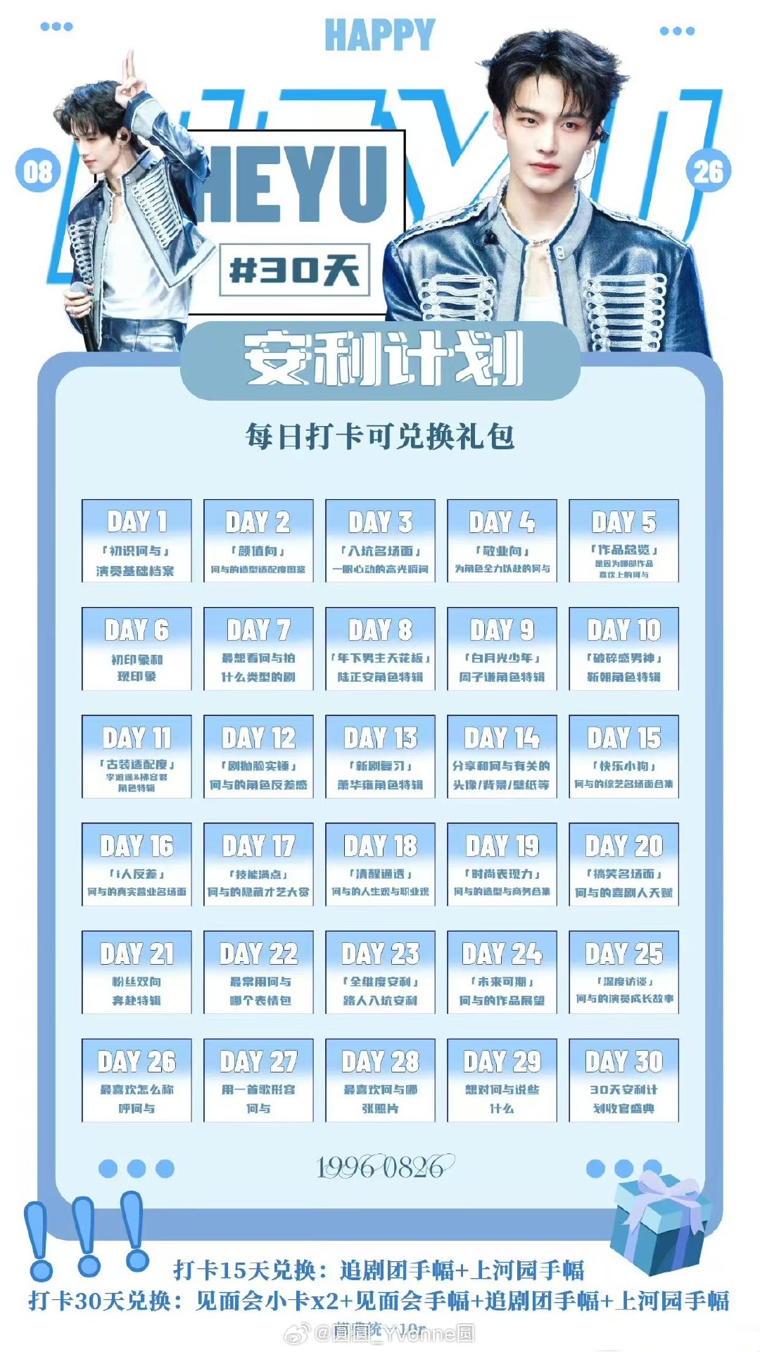 #何与[超话]#  🦈#何与30天安利计划# 
DAY 26：最喜欢怎么称呼何与

我喜欢叫他与子 因为我较与子年长 哈哈哈 叫不出来哥哥 所以喜欢叫与子 但是线下见到他的时候 我连何与两个字都喊不出来 每次被他都惊艳到说不出话来 希望与子越来越好 永远自由 快乐 

​ ​