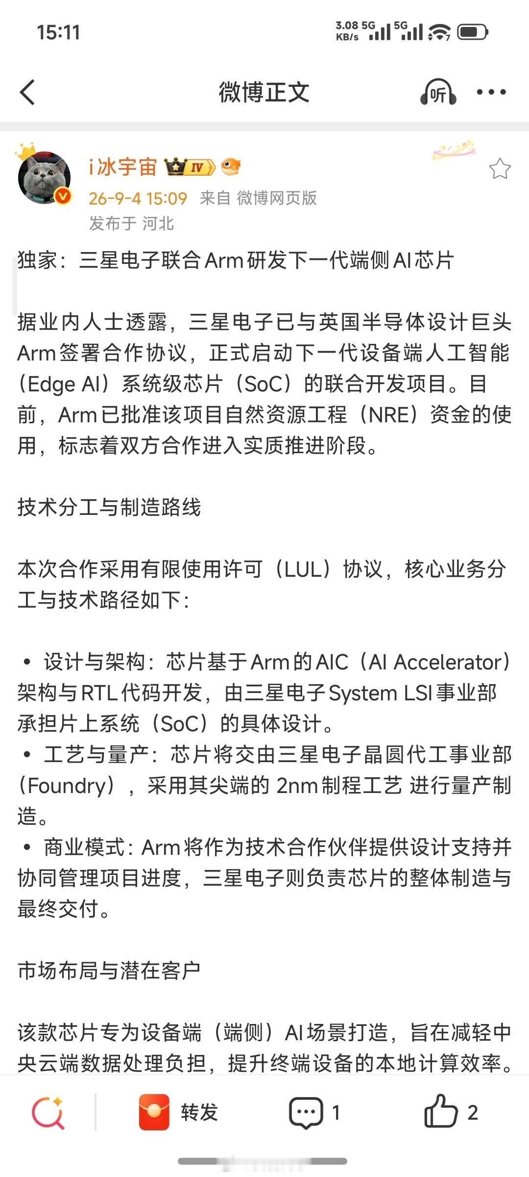 你看，三星和 Arm 联合研发芯片，就没见过有人会骂三星什么的。

结果到小米这部分合作就不行了，这是为啥呢？[允悲] ​