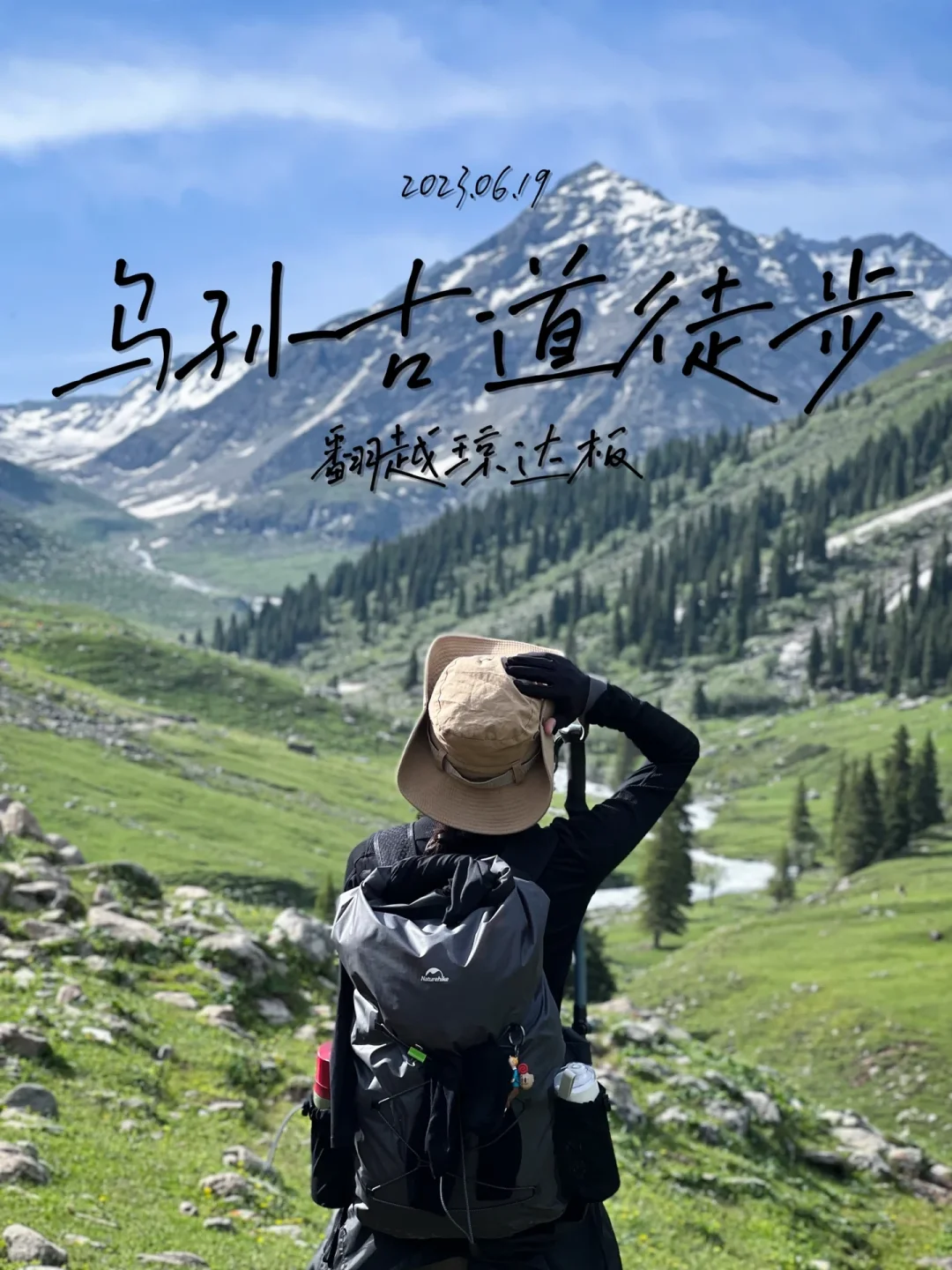 乌孙古道徒步日记：徒步路上我生病了！