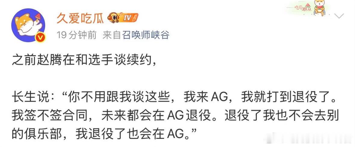 谢承峻原来你才是铁血小银宝啊🥹
原来你之前说的十年卖身契真不是开玩笑，好了这下真和AG胶黏住了
有徐必成和谢承峻看起来我要烂在AG了，其他俱乐部对不起你们得不到我了
#王者荣耀##kpl# ​