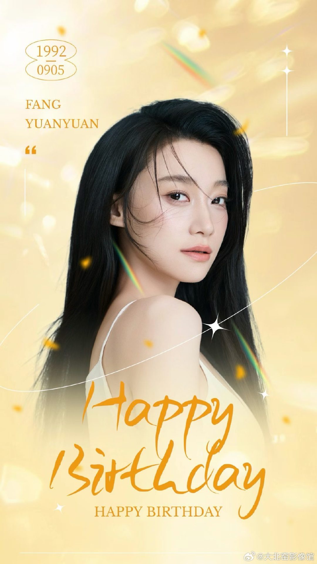 #高圆圆[超话]# 0905生日快乐
 岁岁欢愉🌻步履生花
 好戏常在✨万事可期
  Hᴀᴘᴘʏ ✨ Bɪʀᴛʜᴅᴀʏ
 ———开心麻花——— ​