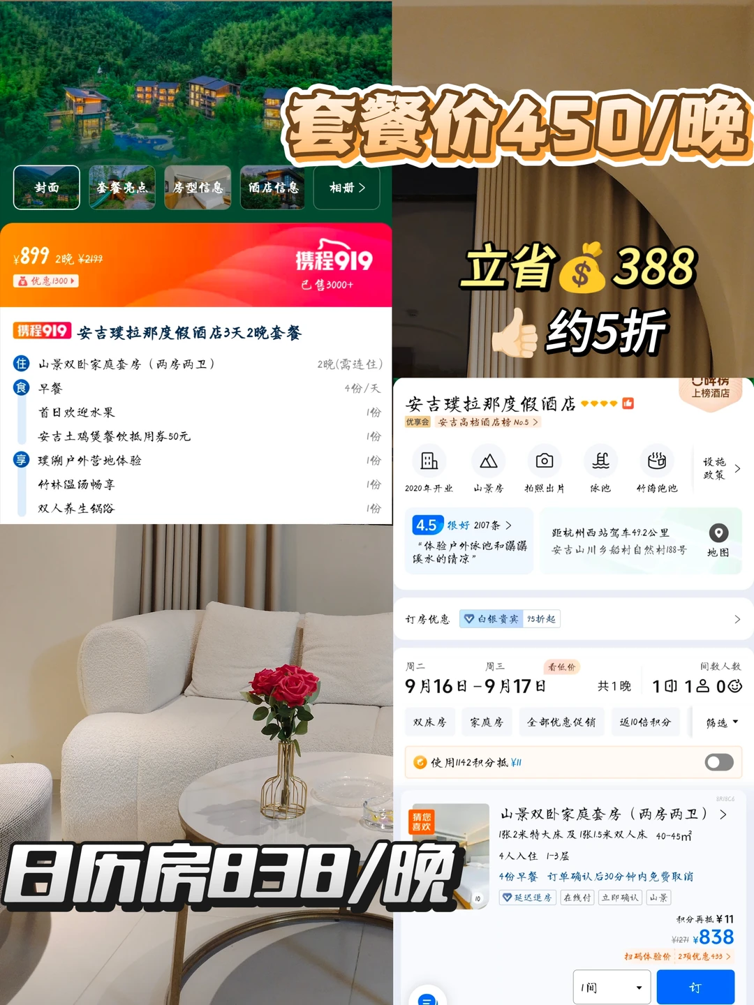 5折住安吉山景家庭套房，已售3000+，手慢无