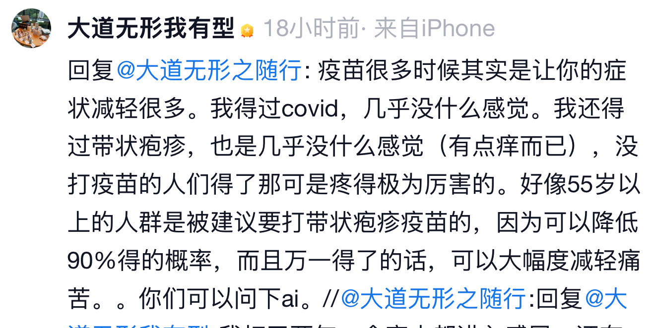 我就想问，带状疱疹本来要往外发的，哪去了。新冠本来要趁机发散出去的风寒，哪去了 ​​​​。做生意希望小本大利，生病可不愿意小的没了，来个大怪兽。 ​