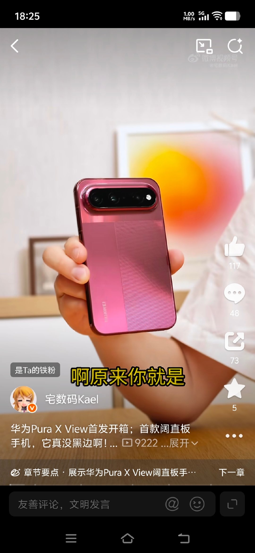 #华为PuraXView#相较于折叠屏，我觉得这款更好看，胖胖的很可爱，阔屏幕更好阅读，游戏也不在话下，就是手小的女生吃亏点[捂嘴哭] ​