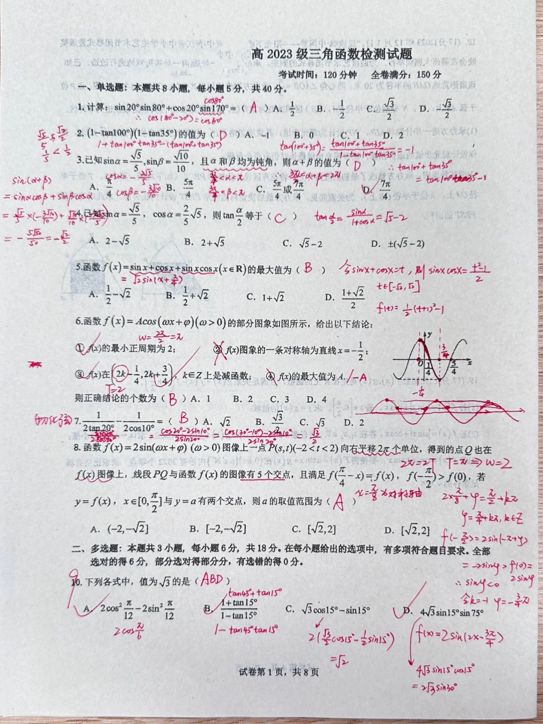 三角函数检测试题