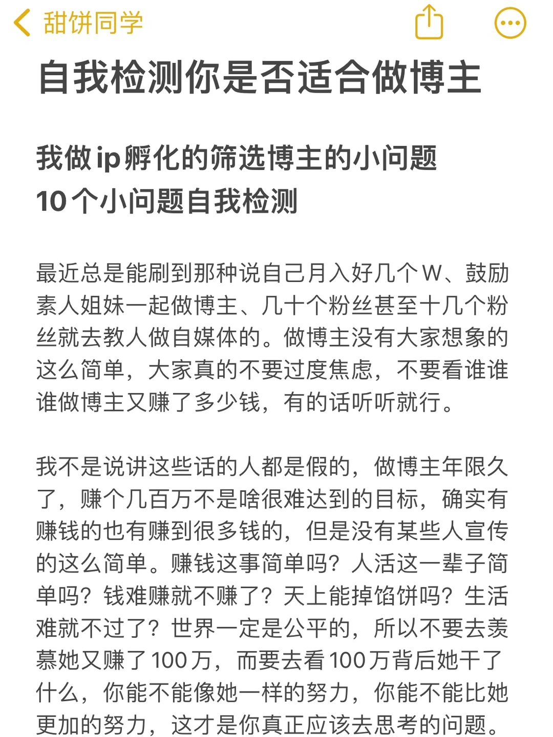 10个小问题自我检测，你是否适合做
