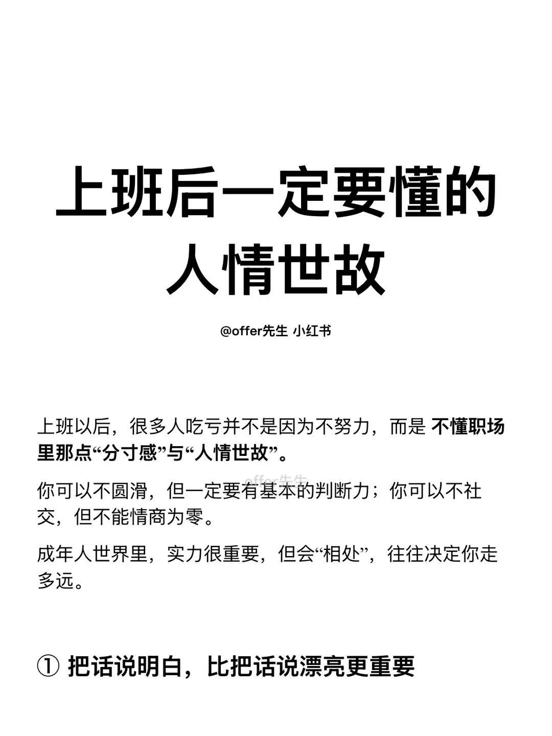 上班后一定要懂的人情世故