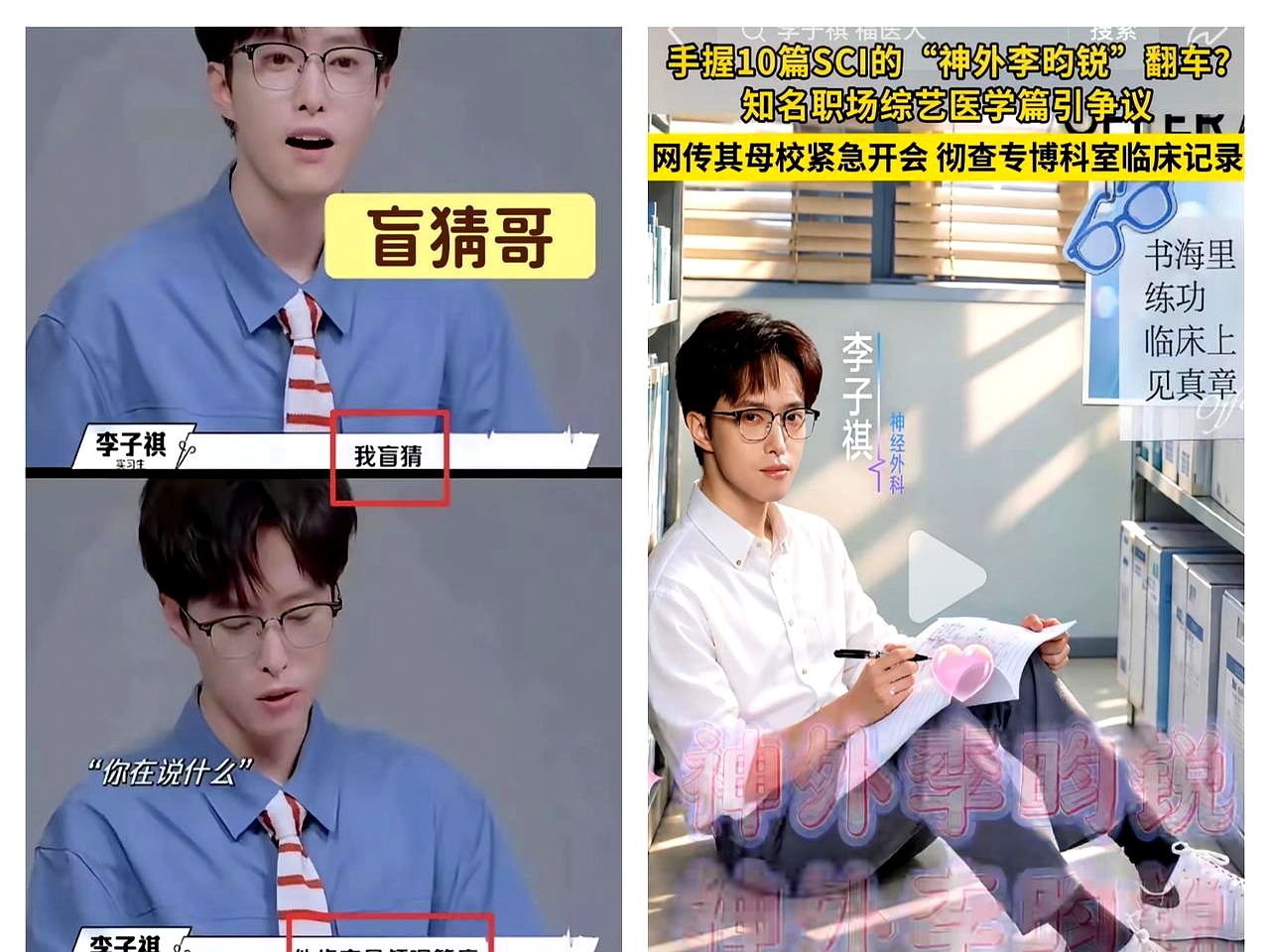 读到李子祺在节目里大谈“盲猜”诊断和研一主刀时，真让人后背发凉
 

当年从民办本科一路拼到福建医大博士，这本该是寒门逆袭的励志剧本
 

偏偏他端起碗吃饭放下碗骂娘，站在聚光灯下把严肃的医学当儿戏
 

把临床经验说得一文不值，狠狠给所有艰难上岸的双非学子背后捅了一刀
 

用人单位本来就戴着有色