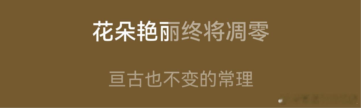 【梦与旅人】33738
20年生日，卡自己作词的歌曲，cpn发作觉得很好品
毕竟婷婷桑是令人安心的存在
留着的一间空房
夜明珠要照了光才会亮/婷生日会以“光”为主题
婷婷是什么意思——我的梦想
一切都只是我的妄想罢了/宣传我的妄想/友谊不是我想象中的那样

只是cpn，抛开这些不谈，这首歌也很好听。听说 ​