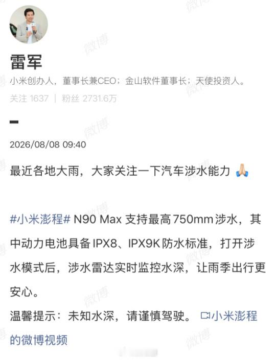 【Max的涉水能力：支持最高750mm涉水，其中动力电池具备IPX8...