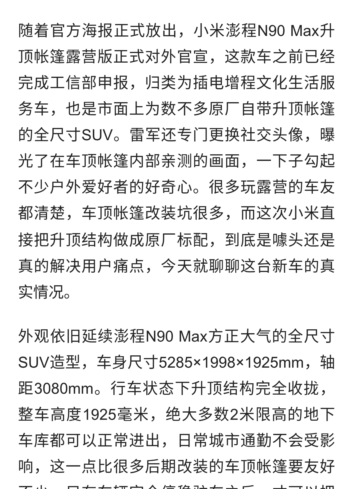 原厂自带升顶帐篷 小米澎程N90 Max露营版官宣 露营党不用再折腾改装
