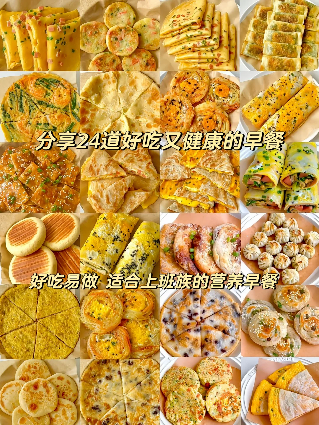 分享24到好吃又健康的营养早餐