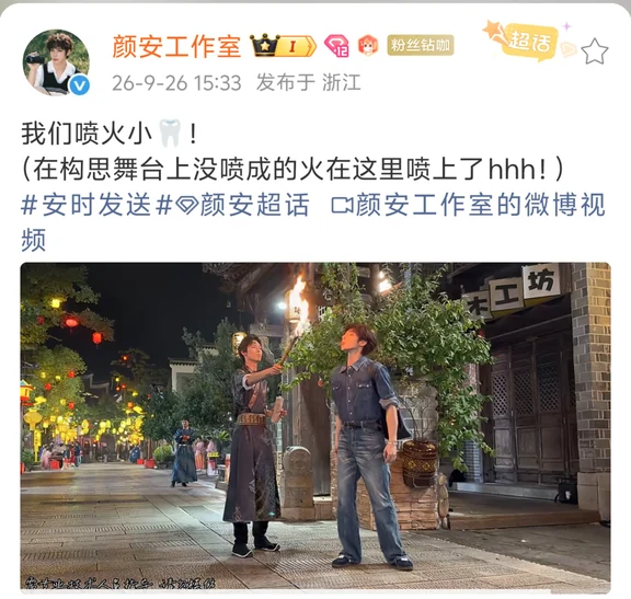 颜安想在舞台上喷火没能实现