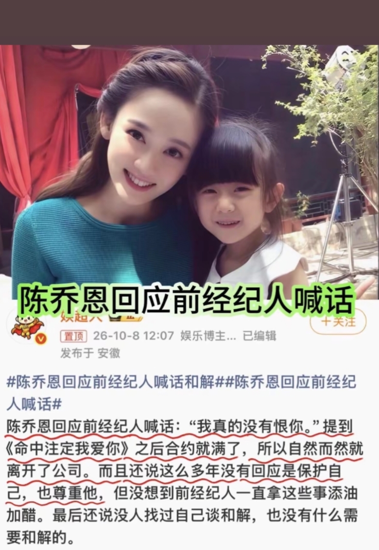 陈乔恩回应前经纪人指责：一句“问心无愧”引发讨论

刷到陈乔恩回应前经纪人的新闻，评论区讨论挺热烈。

据公开报道，陈乔恩前经纪人近期在采访中对过往合作提出了一些看法，引发关注。随后陈乔恩本人发文回应，大意是“问心无愧”，并提到很多事不想再多说。

作为一个普通观众，我的第一感受是：这种回应方式挺符