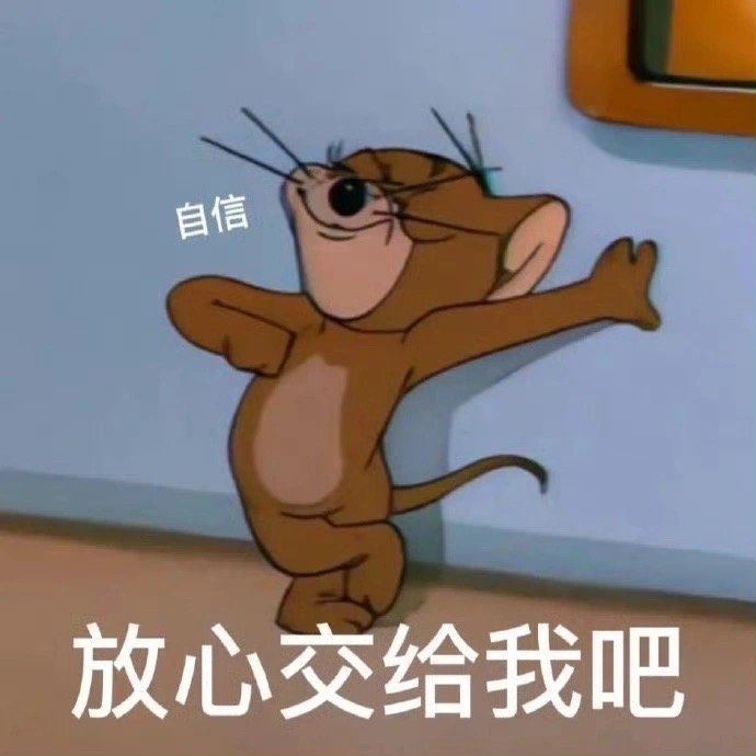 表情包丰富一下